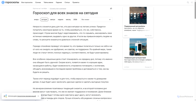 Security scan screenshot of https://horo.mail.ru