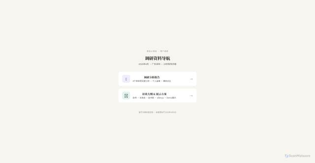 Security scan screenshot of https://parenting-ai-research-m03qvquuvk.edgeone.dev/