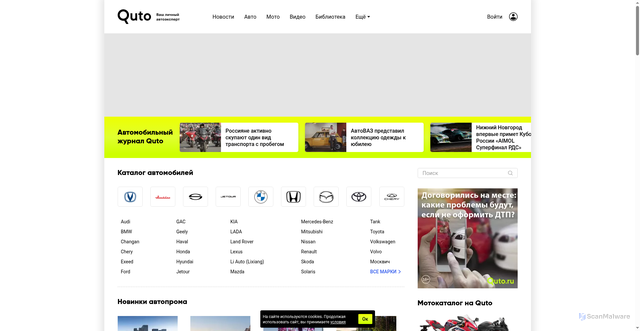 Security scan screenshot of https://quto.ru