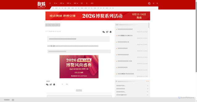 Security scan screenshot of https://www.guandian.cn/article/20260610/566285.html
