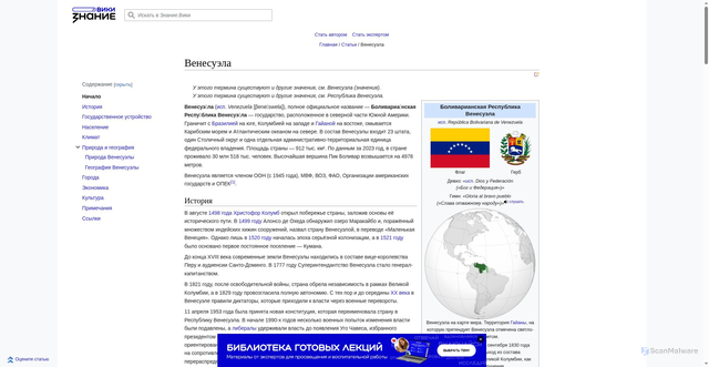 Security scan screenshot of https://znanierussia.ru/articles/%D0%92%D0%B5%D0%BD%D0%B5%D1%81%D1%83%D1%8D%D0%BB%D0%B0