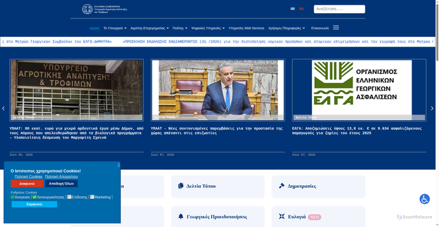Security scan screenshot of https://www.minagric.gr