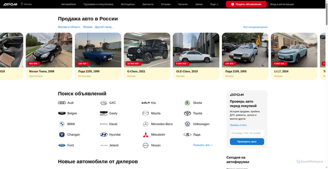 Security scan screenshot of https://i.drom.ru