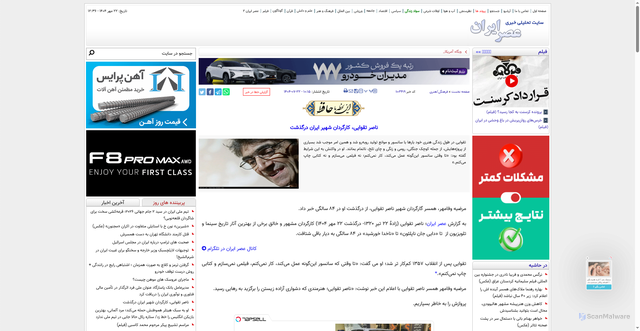 Security scan screenshot of https://www.asriran.com/fa/news/1103419/%D9%86%D8%A7%D8%B5%D8%B1-%D8%AA%D9%82%D9%88%D8%A7%DB%8C%DB%8C-%DA%A9%D8%A7%D8%B1%DA%AF%D8%B1%D8%AF%D8%A7%D9%86-%D8%B4%D9%87%DB%8C%D8%B1-%D8%A7%DB%8C%D8%B1%D8%A7%D9%86-%D8%AF%D8%B1%DA%AF%D8%B0%D8%B4%D8%AA