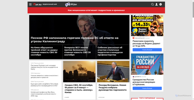 Security scan screenshot of https://images.aif.ru