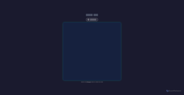 Security scan screenshot of https://snake1game-xqkloshbge.edgeone.app/