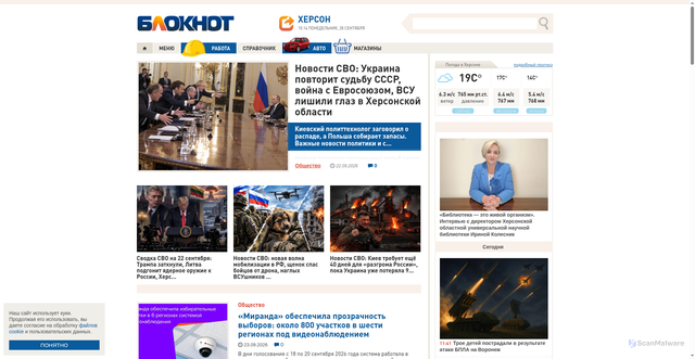 Security scan screenshot of https://bloknot-herson.ru