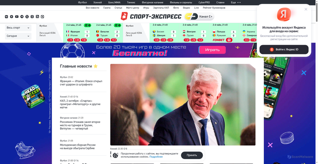 Security scan screenshot of https://sport-express.ru