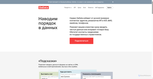 Security scan screenshot of https://dadata.ru