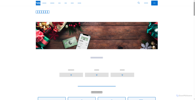 Security scan screenshot of https://www.americanexpress.com/ja-jp/support/?extlink=JP-Email-null-contact-ja&comm_track_id=r_PAPLS202533618020833oIvPg_1_t
