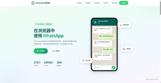 Security scan screenshot of https://web.whatsapp.tw.cn
