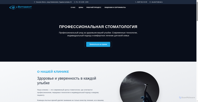 Security scan screenshot of https://vitadent-stom.ru/