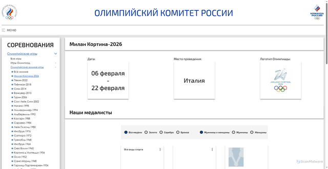 Security scan screenshot of https://olympic.ru/sorevnovaniya/last-games/winter/milan-kortina-2026/