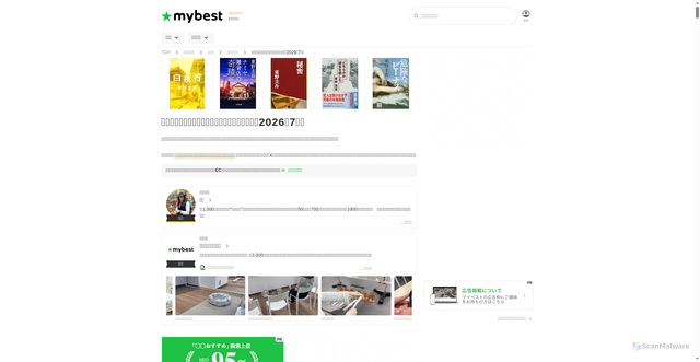 Security scan screenshot of https://my-best.com/7689