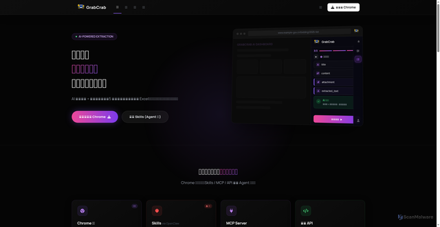 Security scan screenshot of https://grabcrab2-gc76svrldg.edgeone.dev/%E6%99%BA%E8%83%BD%E9%87%87%E9%9B%86%E4%BA%A7%E5%93%81%E4%B8%BB%E9%A1%B5-v4-standalone.html