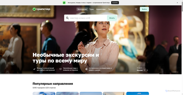 Security scan screenshot of https://tripster.ru