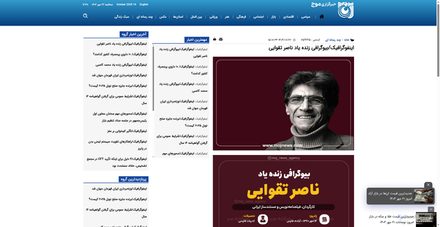 Security scan screenshot of https://www.mojnews.com/%D8%A8%D8%AE%D8%B4-%D8%A7%DB%8C%D9%86%D9%81%D9%88%DA%AF%D8%B1%D8%A7%D9%81%DB%8C%DA%A9-183/659225-%D8%A7%DB%8C%D9%86%D9%81%D9%88%DA%AF%D8%B1%D8%A7%D9%81%DB%8C%DA%A9-%D8%A8%DB%8C%D9%88%DA%AF%D8%B1%D8%A7%D9%81%DB%8C-%D8%B2%D9%86%D8%AF%D9%87-%DB%8C%D8%A7%D8%AF-%D9%86%D8%A7%D8%B5%D8%B1-%D8%AA%D9%82%D9%88%D8%A7%DB%8C%DB%8C