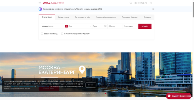 Security scan screenshot of https://uralairlines.ru
