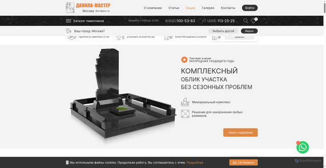 Security scan screenshot of https://danila-master.ru