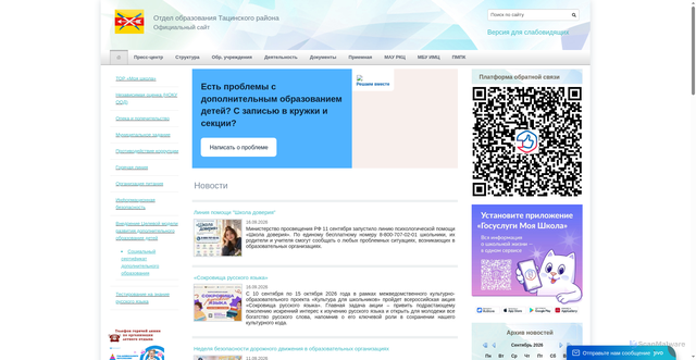 Security scan screenshot of https://obr-tacin.ru