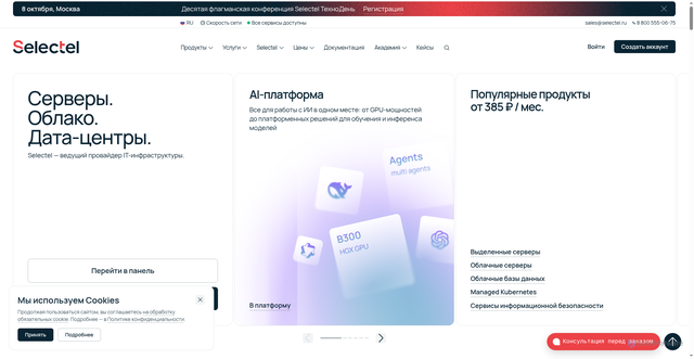 Security scan screenshot of https://selectel.ru