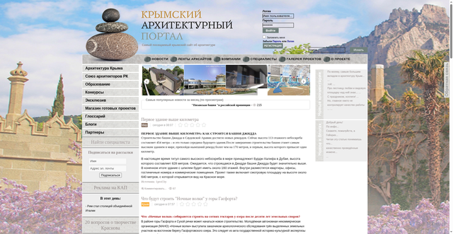Security scan screenshot of https://archiportal-crimea.ru
