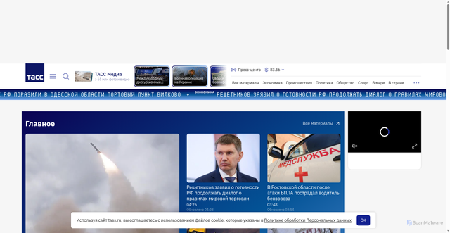 Security scan screenshot of https://tass.ru