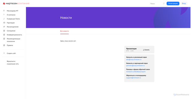 Security scan screenshot of https://news.mirtesen.ru