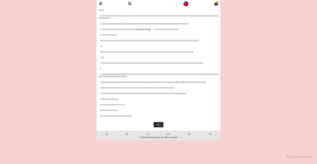 Security scan screenshot of https://pucaeshop.com/page/privacy