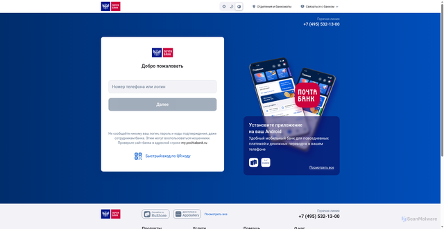 Security scan screenshot of https://my.pochtabank.ru