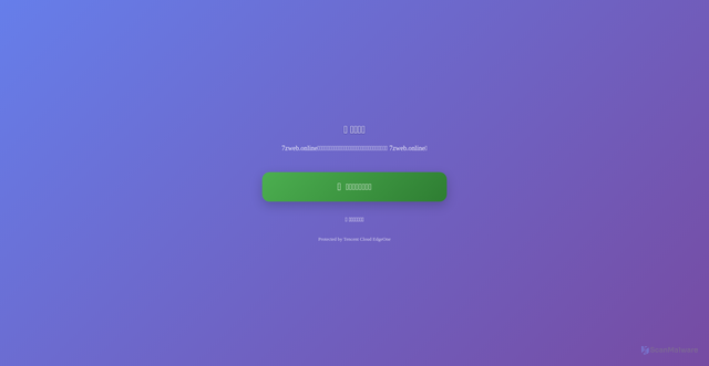 Security scan screenshot of https://7zweb-6471b4z8fa.edgeone.dev/