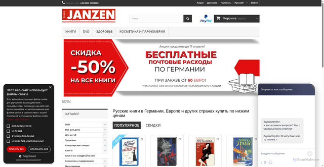 Security scan screenshot of https://janzenshop.de