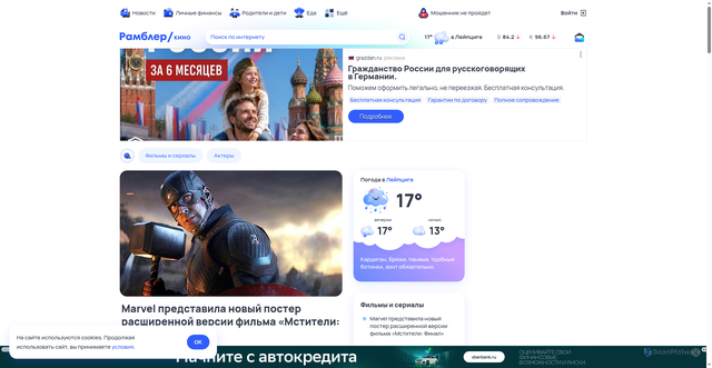 Security scan screenshot of https://kino.rambler.ru
