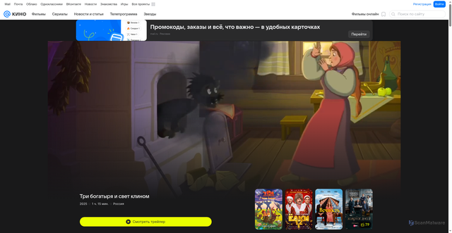 Security scan screenshot of https://kino.mail.ru