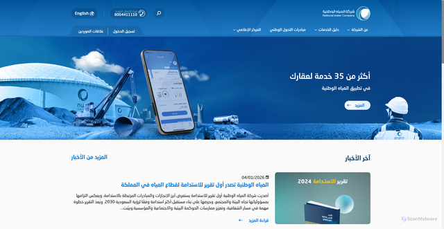 Security scan screenshot of https://nwc.com.sa