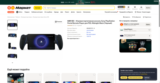 Security scan screenshot of https://market.yandex.ru/card/igrovaya-portativnaya-konsol-sony-playstation-portal-remote-player-dlya-ps5-midnight-black-chernyy/4834367213?pp=900&mclid=1003&distr_type=7&clid=2510955&vid=323&do-waremd5=rm8hk03KvTQNcmFs9VwdGw&showOriginalKmEmptyOffer=1