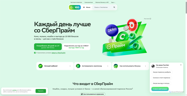 Security scan screenshot of https://sber.ru