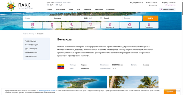 Security scan screenshot of https://paks.ru/venesuela