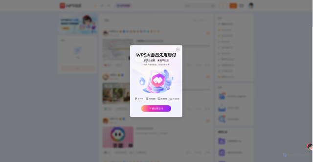 Security scan screenshot of https://bbs.wps.cn