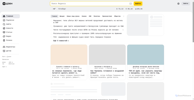 Security scan screenshot of https://zen.yandex.ru