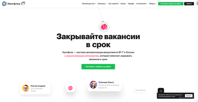 Security scan screenshot of https://huntflow.ru