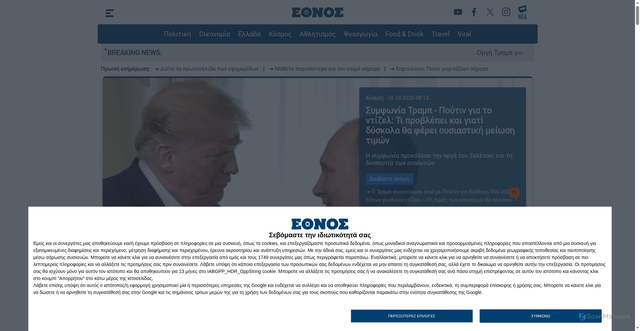 Security scan screenshot of https://cdn.ethnos.gr