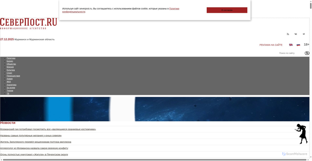 Security scan screenshot of https://severpost.ru