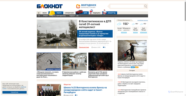Security scan screenshot of https://bloknot-volgodonsk.ru