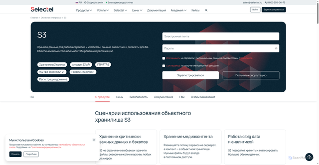 Security scan screenshot of https://selcdn.ru