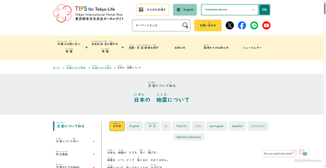 Security scan screenshot of https://tabunka.tokyo-tsunagari.or.jp/disaster/howto/earthquake.html
