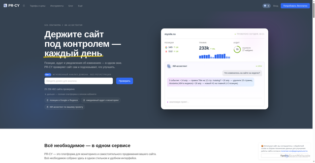 Security scan screenshot of https://pr-cy.ru