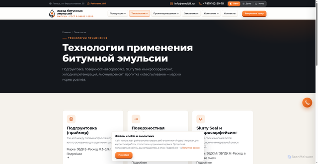 Security scan screenshot of https://emulbit.ru/tekhnologii/