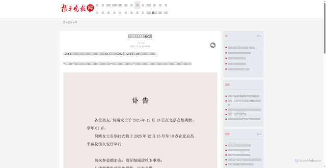 Security scan screenshot of https://www.yzwb.net/news/wy/202512/t20251214_300146.html