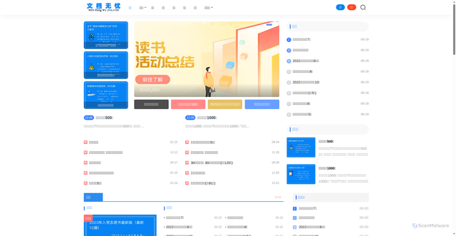 Security scan screenshot of https://www.wendangwuyou.com